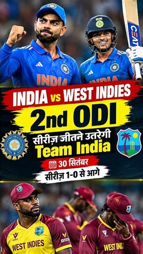 🚨IND vs WI 2nd ODI सीरीज जीतने उतरेगा INDIA #cricket #viral #ytshorts #india