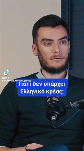 Τα λόγια του μαχαιριά άλλα και τόσο αληθινά. Αποδεικνύουν το ποσό λάθος αναπτύχθηκε η χώρα τα τελευταία 30-40 χρόνια. Δείχνει πια είναι τα αποτελέσματα της μιζαδορικης πολιτικής που ακολουθούν τα κόμματα όλα αυτά τα χρόνια. Όταν τα δισεκατομμύρια που έστειλε η ευρωπαϊκή ένωση καταλήξαν σε φραπέδες, φίλους, κουμπάρους, ξαδέρφια και όχι σε σοβαρούς επαγγελματίες με όραμα που θα ανέπτυσσαν το προϊόν. Φτάσαμε μια χώρα που μέχρι το 1985 ήταν αυτάρκης και εξαγωγική στα περισσότερα είδη να πρέπει να ει