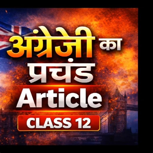 English article class 12|important articles for class 12 board paperenglish#practicepaper#classnotes