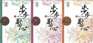 Bu Bu Jing Xin - Alchetron, The Free Social Encyclopedia