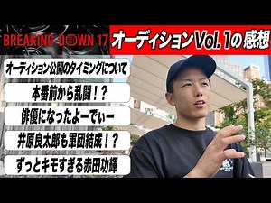 My thoughts on Breaking Down 17 Audition Vol. 1. "The timing of the audition release and Akada's ...