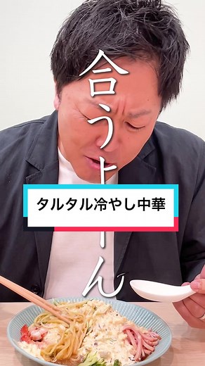 料理男子のためのタルタル冷やし中華レシピ | 冷やし中華のタレ作り方