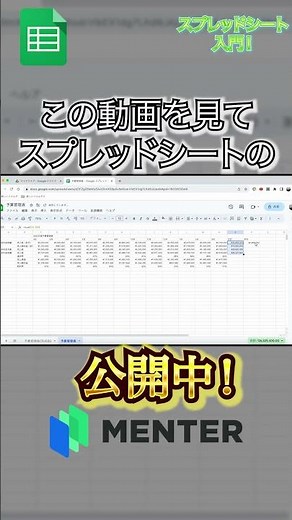 【初級編】Googleスプレッドシートの基礎をマスターしよう！#初心者向け #解説動画 #Googleスプレッドシート｜ITスキルアップ相談室Mentor