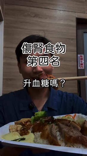 周藥師吃給你看 on Instagram: "三寶飯 升血糖嗎？🔔邀請你親自裝上 #手臂上的血糖機 用app 系統化學習 控糖基本功 🔗連結 點頭像-點linkgoods 開頭連結： ⭢ 加入官方line ⭢ 選擇血糖探索計畫 ⭢ 填寫表單 輸入推薦碼”CHOU120” 把運費省下來 - 當然也能 加入line社群 三高一起討論+ 不錯過第一手優惠 點頭像-點linkgoods 開頭連結： ⭢ 加入line社群 或是追蹤 @tellmom_dont_eat 臉書： 周藥師吃給你看 看更多血糖小知識 - 非經授權 不得轉載於新聞媒體 血糖會因人而異 結果僅供參考 - 合作邀約 tellmomnoeat@gmail.com - #健康 #糖尿病 #血糖 #胰島素阻抗 #減脂"