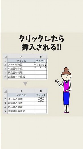 Excelでチェックボックスを使う方法　#Shorts