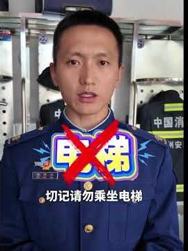 遭遇高层建筑火灾，你知道如何逃生吗？#消防安全 #高层建筑火灾逃生自救 #火焰蓝