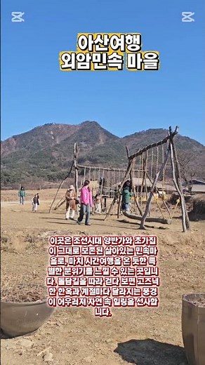 아산여행 외암민속마을