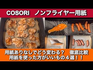 [How does air fryer paper affect the air fryer? A thorough investigation] 4 things that are more ...