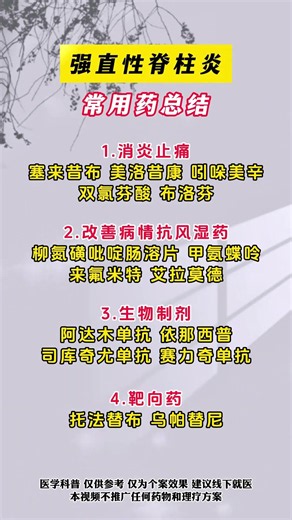 #热点 #强直 #强直性脊柱炎 #强直性脊柱炎患者