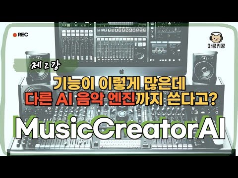 [MusicCreatorAI Lesson 2] How to Fully Use MusicCreator AI's Features: From Vocal Removal to Thir...