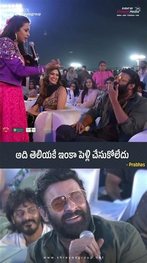 అది తెలియకే ఇంకా పెళ్లి చేసుకోలేదు | The RajaSaab Pre-Release Event | Shreyas Media