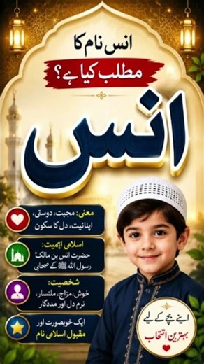 Anas Name Meaning || Ruhani School || Anas Naam Ka Matlab #Anas @Anas
