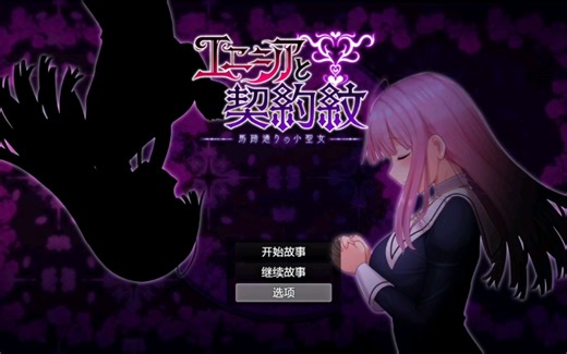 【RPG/汉化/精品】艾妮西娅与契约纹章 v1.09 PC/安卓 加存档