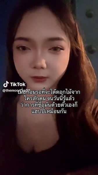 รักคนในกระจกและความสุขจากตัวเอง