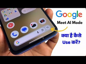 🤔What's Meet AI Mode & How To use it in Google App?
