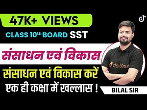 Class 10 Boards | Social Science | संसाधन एवं विकास | Resources And Development | One Shot | Ch - 2