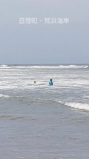 宮城県亘理郡亘理町荒浜地区の一級河川・阿武隈川河口にある「荒浜海岸サーフポイント」です。サファーに海岸線の波の風景と「鳥の海公園 荒浜海岸駐車場」からの海岸線の風景です。 #亘理町 #亘理町荒浜海岸 #亘理町荒浜 #亘理海岸サーフポイント #鳥の海公園荒浜海岸駐車場 #阿武隈河口