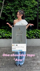 cygne on Instagram: "【本日6/19（木）22:00〜Release】 ワンショルトップスAuu フリルディテールが華やかさを添えるワンショルダートップス✨ 程よい肌見せでヘルシーかつフェミニンな印象を演出します♡ 1枚で着映えしパンツにもスカートにも好相性。 カジュアルからちょっとしたお出かけまで、幅広く活躍する万能トップスをお楽しみくださいませ🤎 ーーー ■ 商品詳細 カラー:white/black/brown/mint-green サイズ：free モデル身長：anna162cm ーーー ◾️お得な【キャンペーン】を実施🉐 今週販売の新作アイテムを始め現在オンラインにて販売中のトップスを 2枚ご購入頂くと“10%off” 3枚以上のご購入で“15%off” とさせて頂きます♡ 夏本番を迎える今、是非気分が上がるアイテムをお得にgetくださいませ♪ ⚠️システムの都合上、公式サイトのみでのキャンペーンとなります。 Baseでご購入の場合はキャンペーン対象外となりますのでご注意くださいませ。 ◆割引対象 : トップス(今週発売の新作