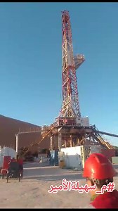 #شركةSINOPECسونيبك 117🇩🇿 🤳صهيب ياسين #fblifestyle #education #drilling #rig #oil #gas #oilfield #petroleum #photographiy #Architecture #teamwoork #م_سهيلةالأمير | سهيلة الأمير