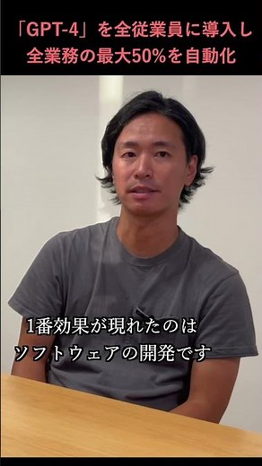 ChatGPTで全業務の50%を効率化！？ENECHANGE CTOに取材