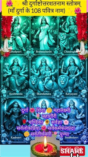 Shri Durga ashtottarshatnam strotam (Devi maa Kay 108 naam) #jeevankayanubhav