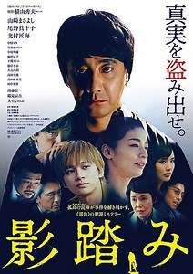 山崎まさよし『影踏み』公開日が決定、北村匠海らが怒りや悲しみ爆発させる予告解禁