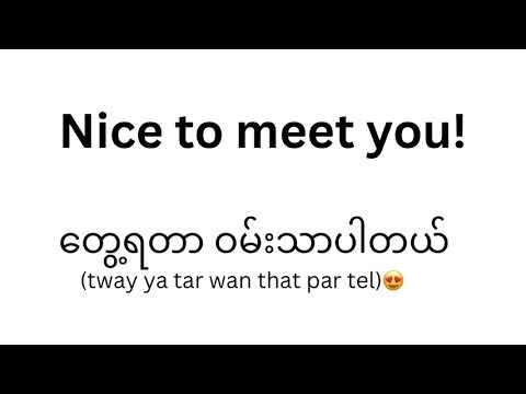 Self Introduction in Burmese 🇲🇲 | Learn Burmese for Beginners.For female 😍