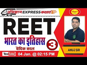REET ABHIGYAN EXPRESS CLASSES |भारत का इतिहास | अनुज सर लाइव @ 04 Jan @ 02:15 PM