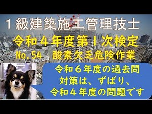 令和４年度 １次検定 No.54 酸素欠乏危険作業102 酸欠危険作業主任者 測定記録 酸素濃度 測定器具