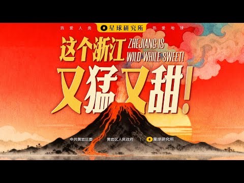 Not Water, but Fire: A Different Side of Jiangnan【4K】