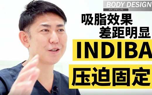 你可能不知道的塑身黑科技：INDIBA是什么？