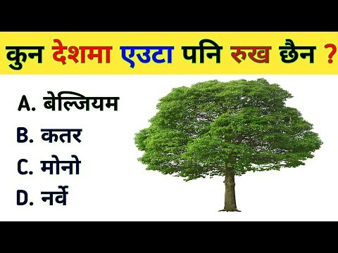 Gk Questions and Answers in Nepali | Loksewa Tayari in Nepal | Quiz Questions in Nepali | Gk Nepal
