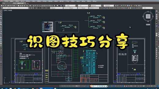 很多同行基础不好图纸不懂，识图的技巧和逻辑很重要，干货分享！