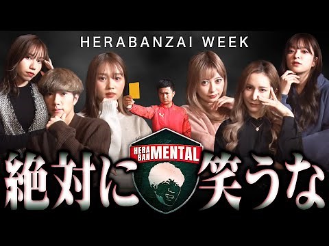 【ドキュメンタル】絶対に笑ってはいけない笑わせ合いサバイバルしたらヤバいことが起こりまくったwwwww【ヘラばんざい】