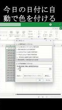 今日の日付に自動で色を付ける #excel