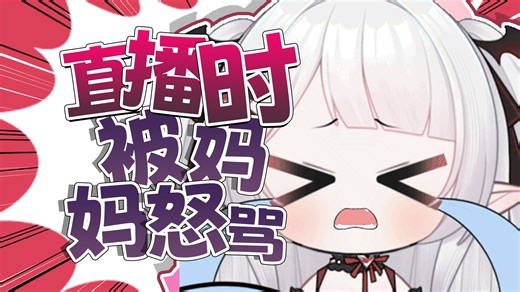 小v骂观众妈宝反被妈妈骂