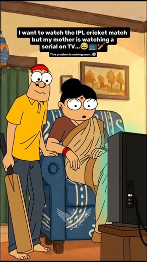 IPL Vs Serial..😂📺🏏. #funny #memes #cricket #ipl #shorts #comedy #tv #animation #cartoon #india