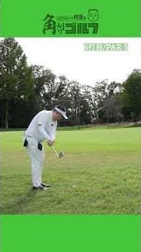 ミルクボーイ内海100切りへの道 #13 #ゴルフ #golf