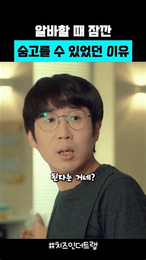 The reason I could catch my breath for a moment while working my part-time job