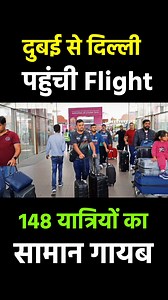 435K views · 6.1K reactions | दुबई से दिल्ली आई SpiceJet फ्लाइट, एयरपोर्ट पर उतरते ही मचा हंगामा ! | Daily UAE News | Facebook