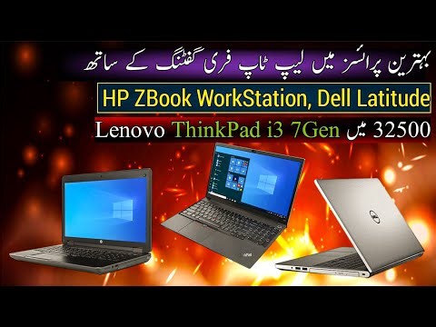 Lenovo ThinPad Hp ZBook WorkStation Dell Latitude| Cheapest Price Laptop in Pakistan 