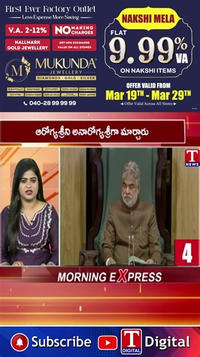 ఆరోగ్యశ్రీని అనారోగ్యశ్రీగా మార్చారు #arogyasri #harishrao #revanthreddy #telanganaassembly