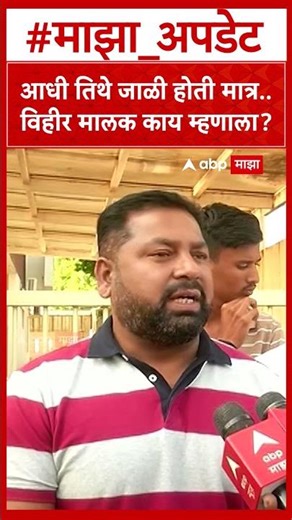 Dindori Car Accident: आधी तिथे जाळी होती मात्र, विहीर मालक काय म्हणाला?