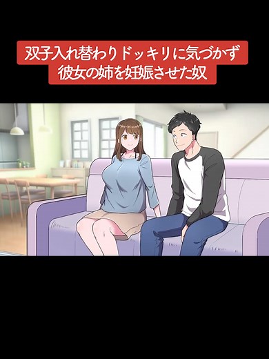 双子の入れ替わりドッキリの結末！