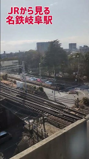 JRから見る名鉄岐阜駅 #名鉄 #JR東海