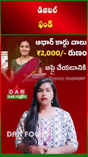 Get ₹2,000 Instant Digital Loan in 5 Minutes – Via RBI Approved Lenders | Latest updates | DAR FOCUS