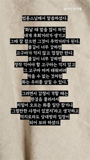 그럴만한 사정이 있겠지, 아무리 화가 나도 선은 넘지 말라 #자기수행 #지혜 #오디오북 #부처님말씀 #불교좋은글귀