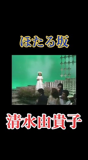 清水由貴子と昭和アイドルの魅力