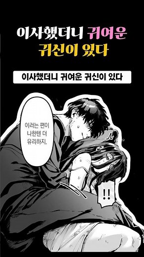 이사했더니 귀여운 귀신이 있다