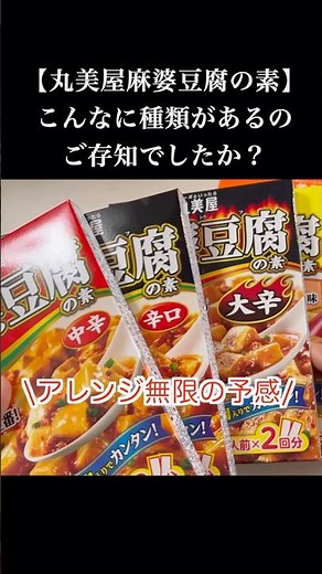 【お家で麻婆麺】を丸美屋麻婆豆腐の素で作ったら最高だった#shorts #麻婆麺 #丸美屋